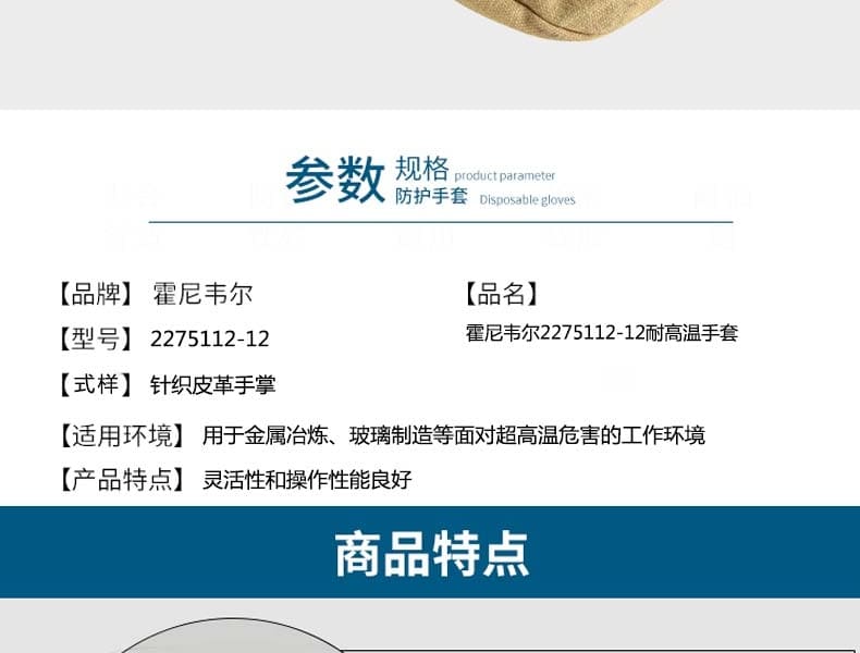 霍尼韦尔（Honeywell） 2275112 隔热手套 (防高温500℃以下)